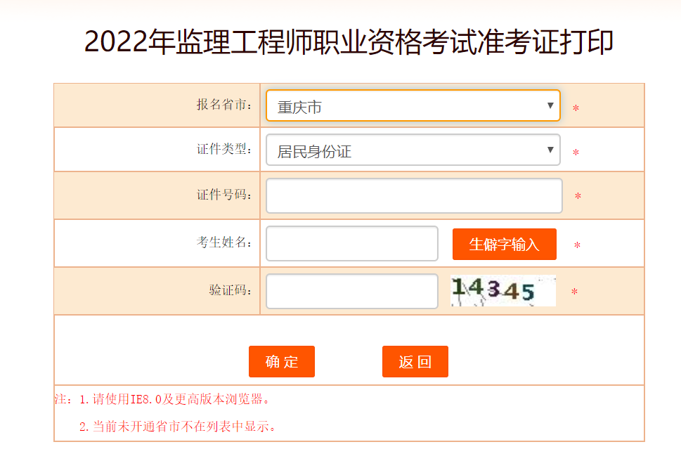 2022年重庆监理工程师准考证打印时间：5月9日-13日