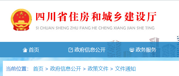 关于启用四川省住房城乡建设二级建造师电子证照（第二批）的通知