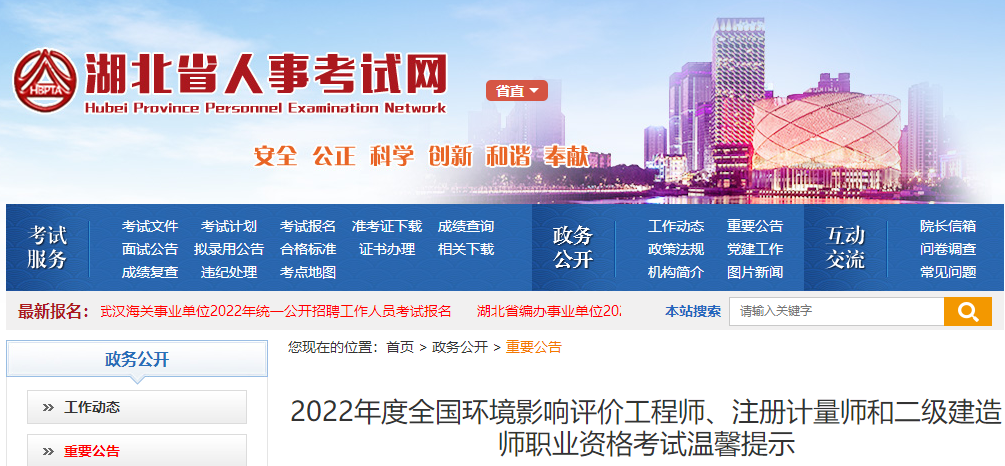 湖北2022年二级建造师考试温馨提示