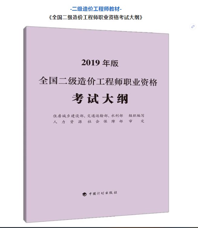 2022年二级造价工程师考试造价基础知识科目或将沿用21年教材？！