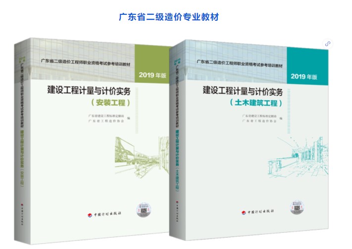 广东省2022年二级造价师考试专业教材参考用书