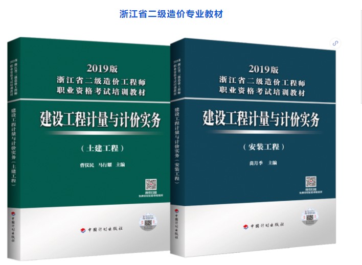 浙江省2022年二级造价师考试专业教材用书