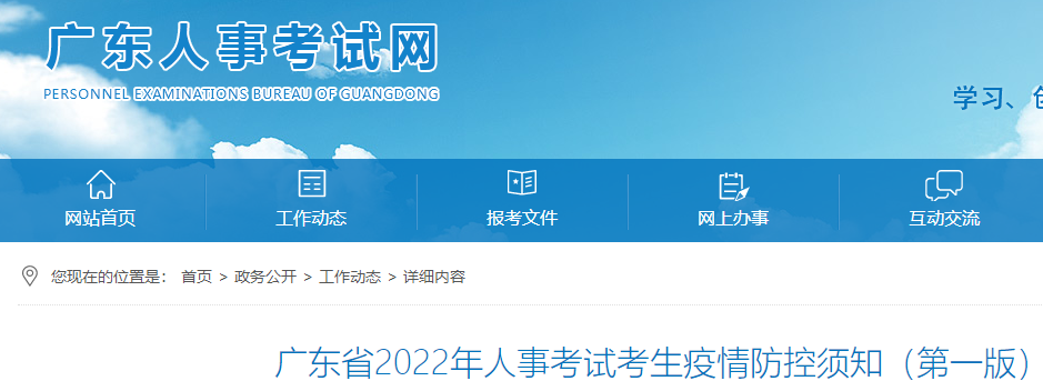 广东省2022年二级建造师考试考生疫情防控须知（第一版）