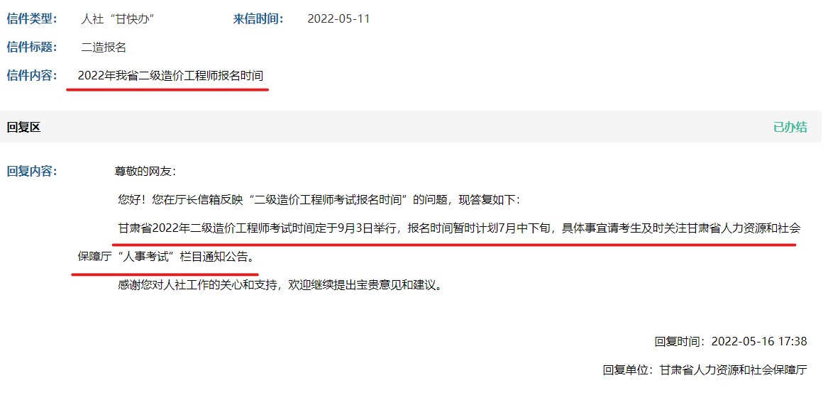 甘肃省2022年二级造价工程师考试报名时间暂时计划7月中下旬