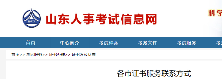 山东省各市证书服务联系方式如下，速来了解！