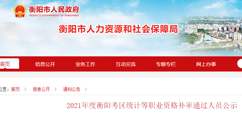 2021年度衡阳考区一级造价师职业资格补审通过人员公示