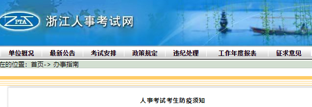 浙江2022年二级建造师考试疫情防控要求