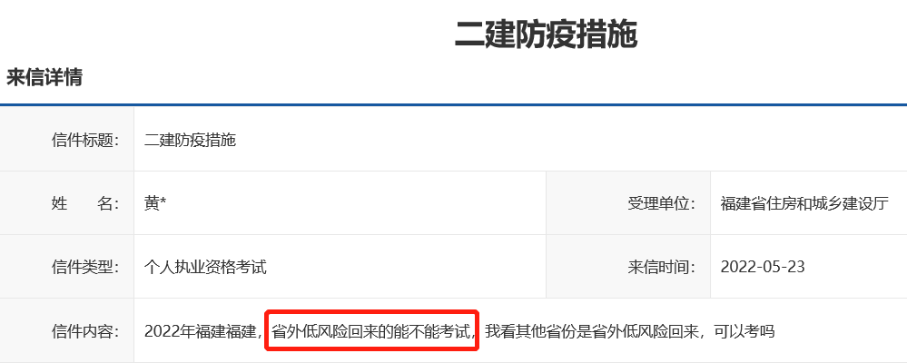 福建省2022年外地低风险地区回来的能参加考试吗？