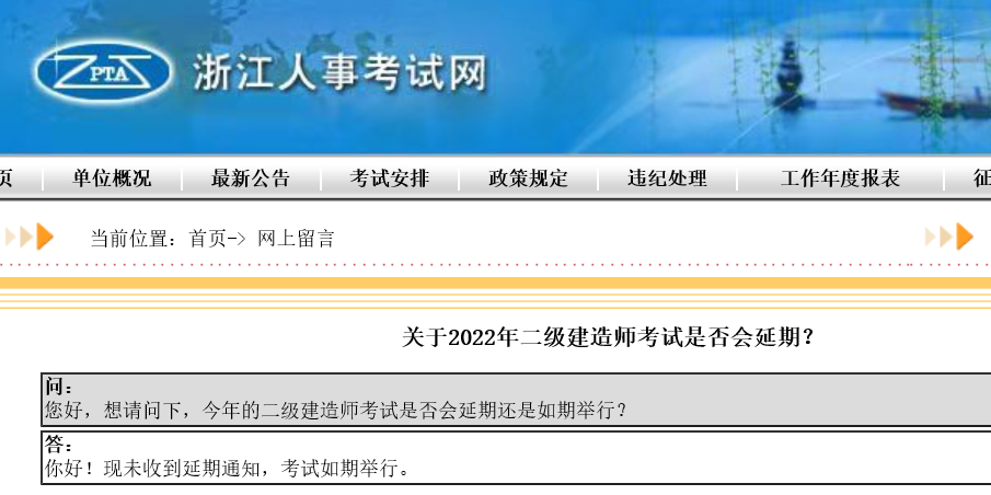 浙江省2022年二级建造师考试会延期吗？来看看官方回答！