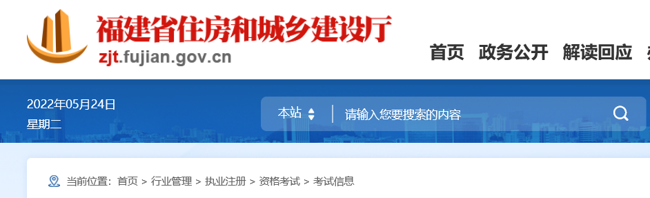 2022年度福建省二级建造师执业资格考试疫情防控须知