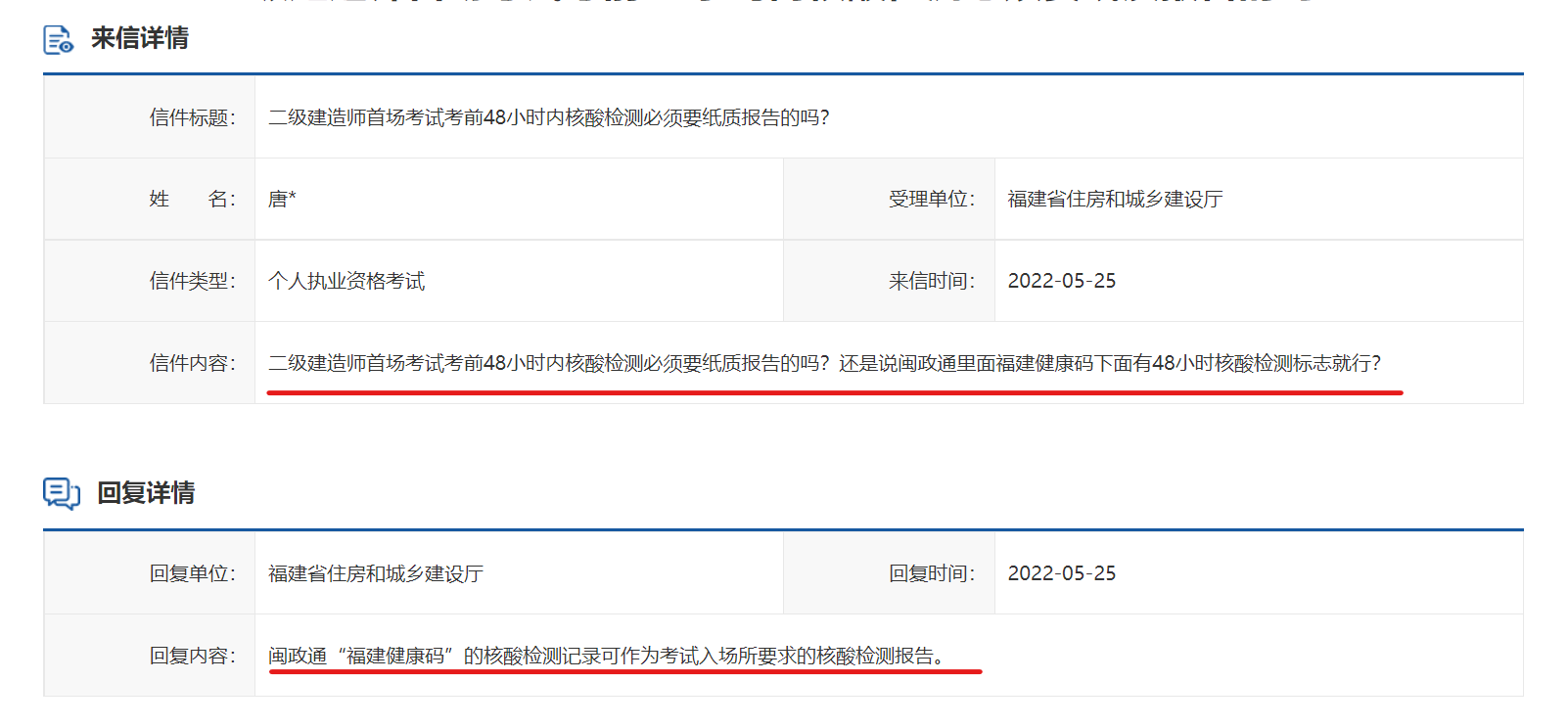 “福建健康码”的核酸检测记录可作为二级建造师考试入场的核酸报告