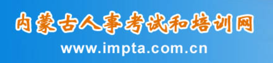 2022年度内蒙古二级建造师职业资格考试呼和浩特考区疫情防控告知书