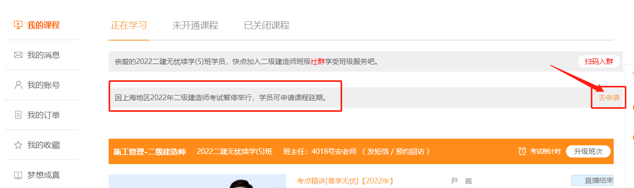 二建课程延期 二建课程延期