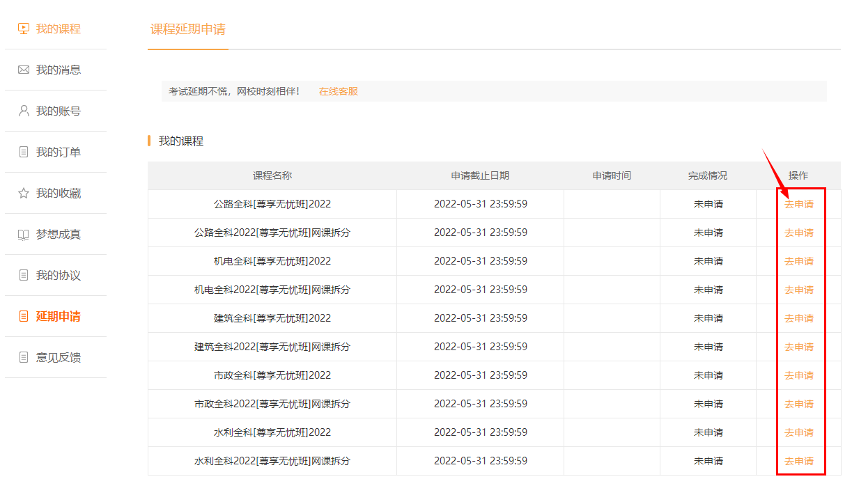 二建课程 二建课程