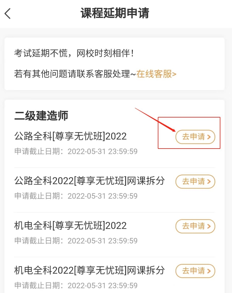 二级建造师课程 二级建造师课程