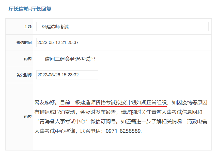 青海二级建造师资格考试拟按计划如期正常组织，如有变动会及时通知