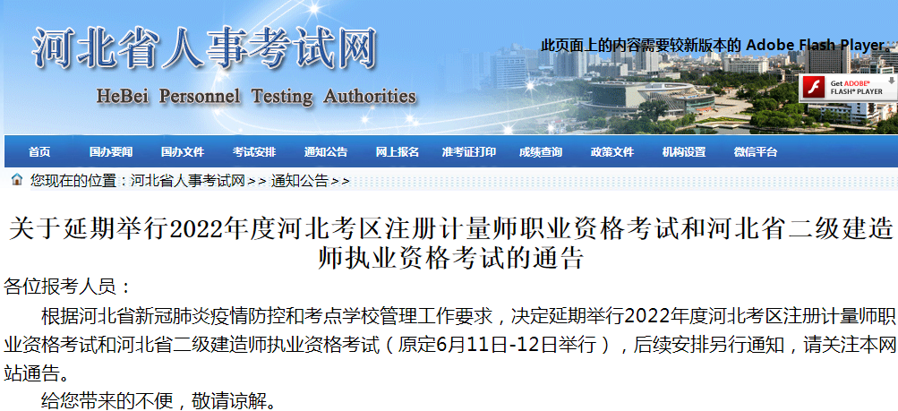关于延期举行2022年河北二级建造师执业资格考试的通告