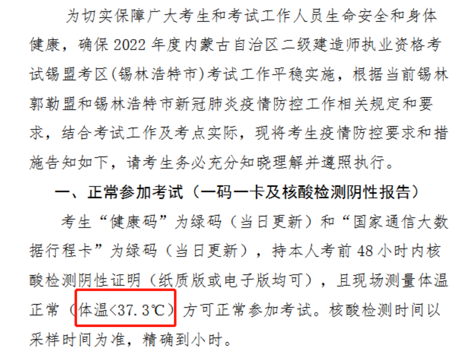 2022年内蒙古二建考试锡盟考区锡林浩特市新冠肺炎疫情防控告知书