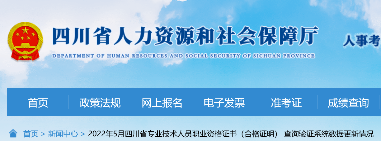 四川省二级建造师职业资格证书（合格证明）查询验证系统数据更新情况