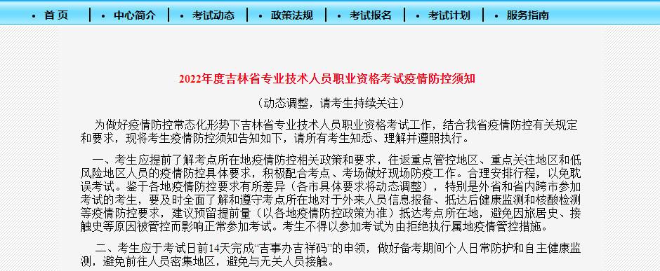 吉林2022年二级建造师职业资格考试疫情防控须知