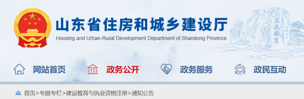 山东2022年度第十批二级建造师初始注册人员名单的通知