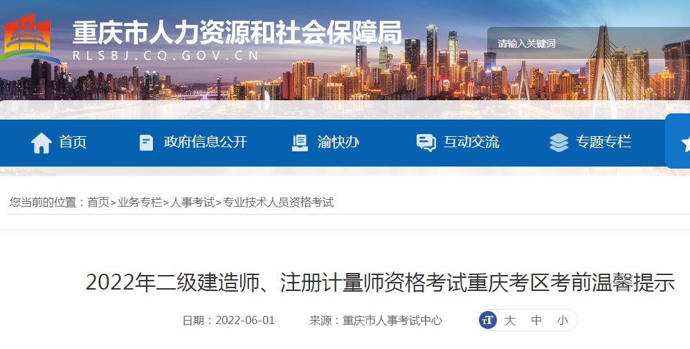 重庆2022年二级建造师考试考前温馨提示