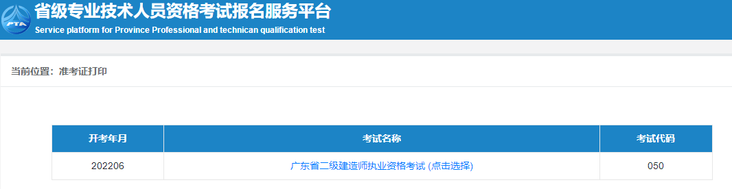 广东2022年二级建造师准考证打印入口已开通！