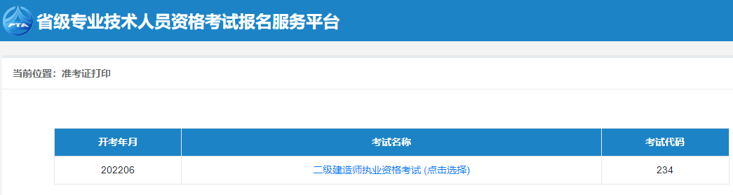 黑龙江2022年二级建造师准考证打印入口已开通！