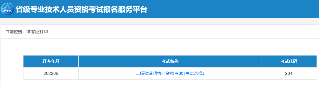 广西2022年二级建造师准考证打印入口已开通！