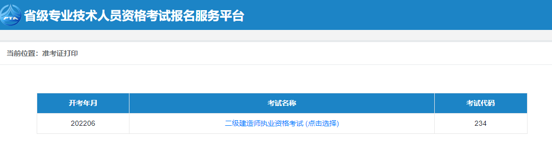辽宁2022年二级建造师考试准考证打印入口已开通！