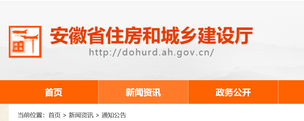 安徽关于2022年度第二十一批二级建造师注册合格人员名单的公告