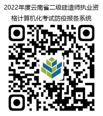 2022年云南二级建造师计算机化考试新冠肺炎疫情防控告知暨承诺书