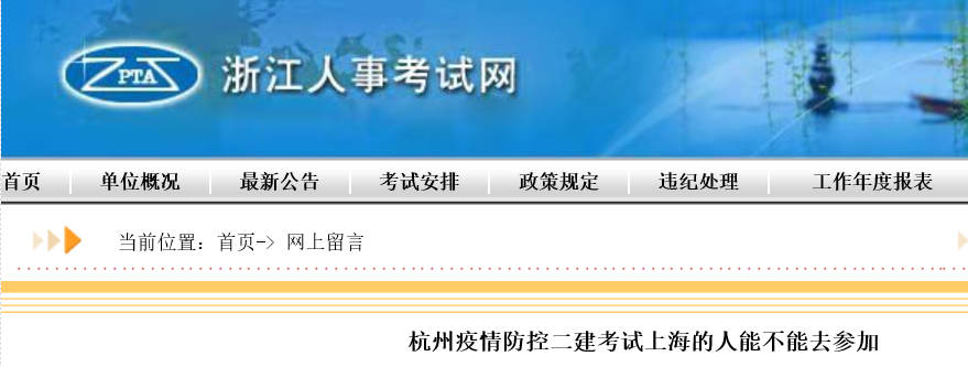 杭州疫情防控二建考试上海的人能不能去参加吗？
