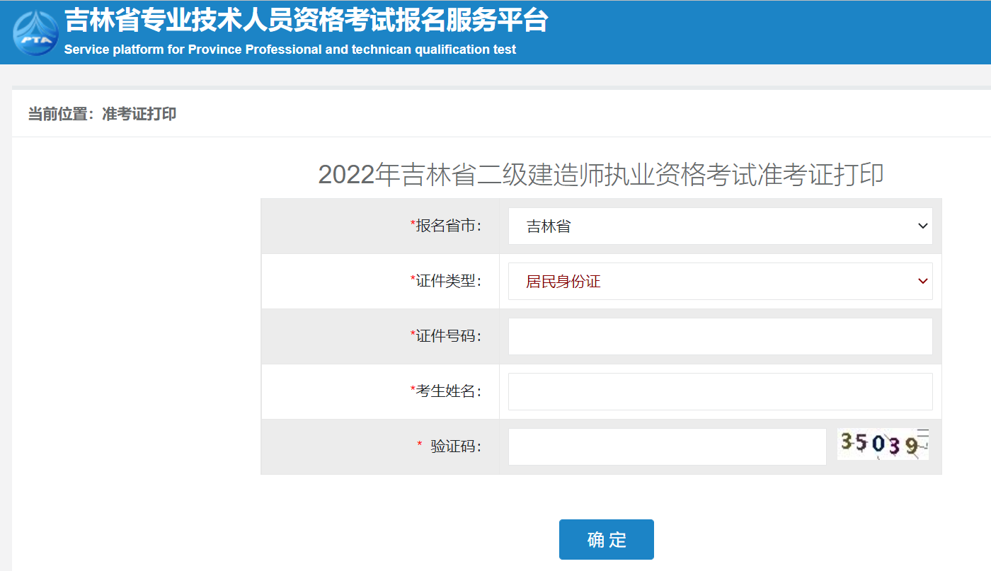 吉林2022年二级建造师考试准考证打印入口已开通！