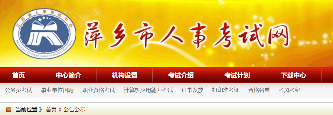江西省2022年度二级建造师执业资格考试（萍乡考区）疫情防控温馨提示
