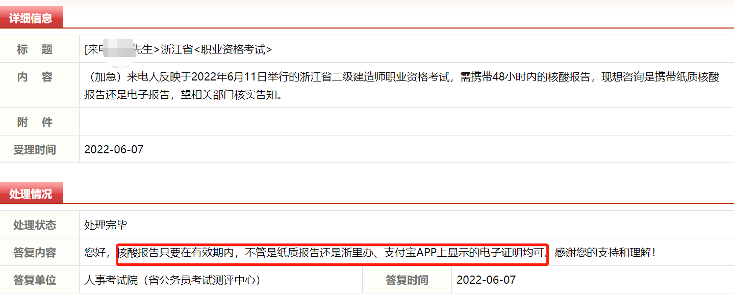浙江2022年二级建造师考试核酸报告要纸质版的还是电子版的？