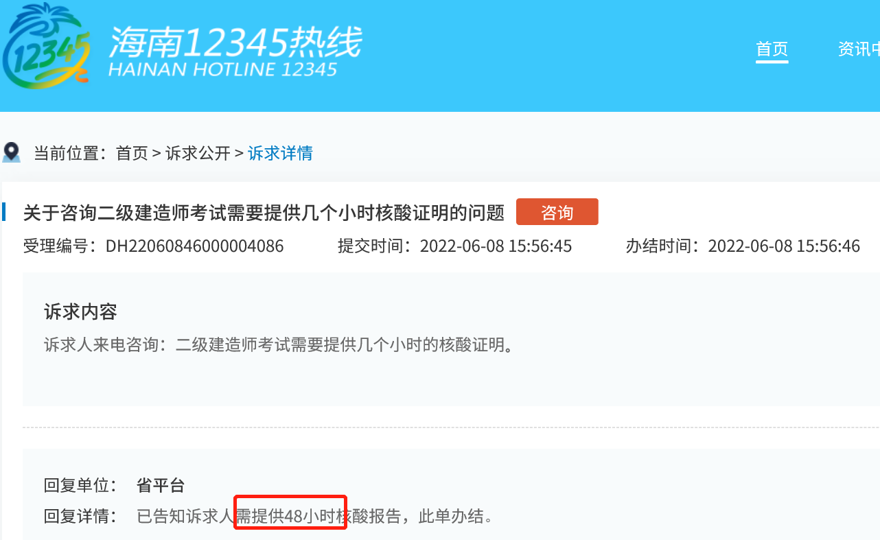 海南2022年二级建造师考试需持48小时核酸检测证明
