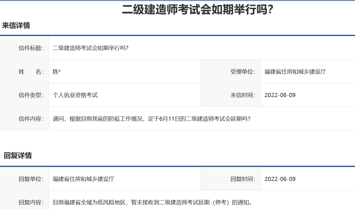 福建省2022年二级建造师考试会延期吗？