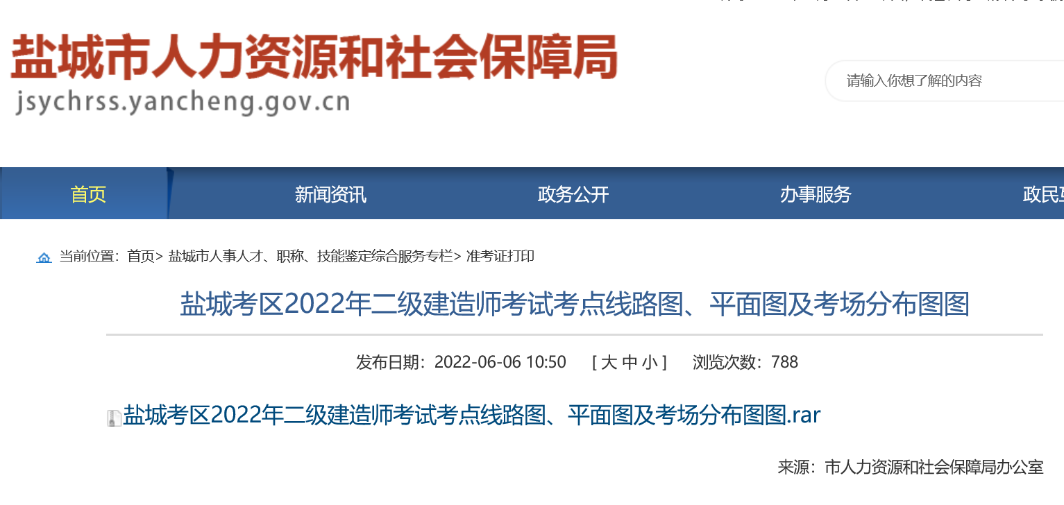 盐城考区2022年二级建造师考试考点线路图、平面图及考场分布图