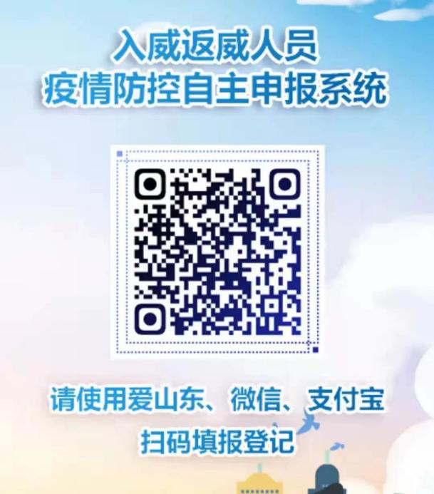 山东2022年二级建造师考试（威海考区）新冠肺炎疫情防控事项告知书