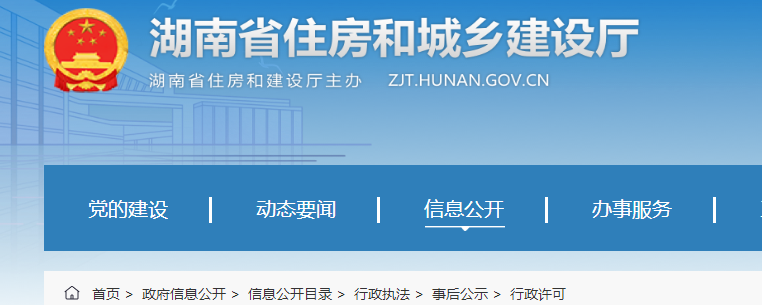湖南关于2022年第11批二级建造师注册人员名单的公告