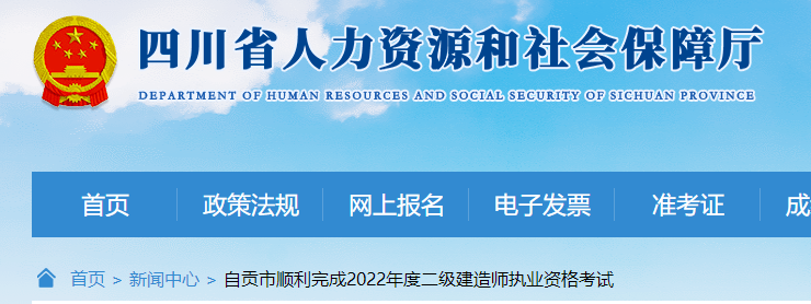 自贡市顺利完成2022年度二级建造师执业资格考试
