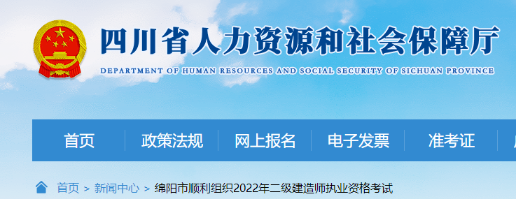 绵阳市顺利组织2022年二级建造师执业资格考试