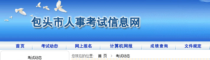 自治区2022年度二级建造师执业资格考试包头考区工作圆满结束