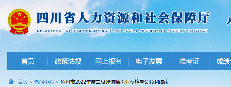泸州市2022年度二级建造师执业资格考试顺利结束