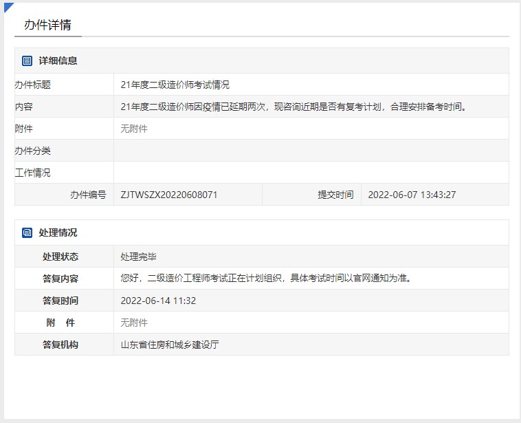 山东二级造价工程师考试正在计划组织，具体考试时间以官网通知为准