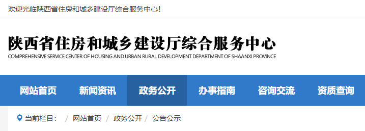 陕西关于2022年第二十一批二级建造师注册人员名单的公告