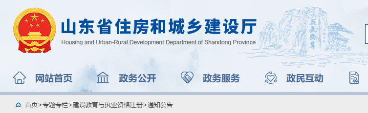 山东领取2022年第八批一级造价工程师初始注册及挂失补证证书的通知