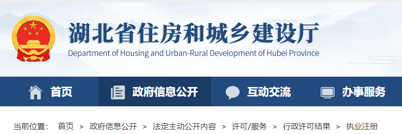 湖北关于2022年第二十二批二级建造师注册人员名单的公告