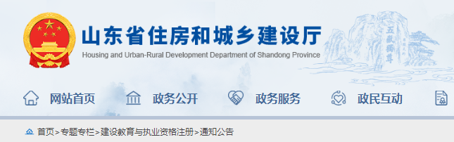 山东关于公布2022年度第十一批二级建造师初始注册人员名单的通知